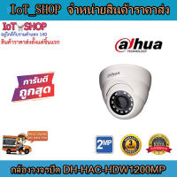 กล้องวงจรปิด cctv กล้องวงจรปิด  dahua  DH-HAC-HDW1200MP