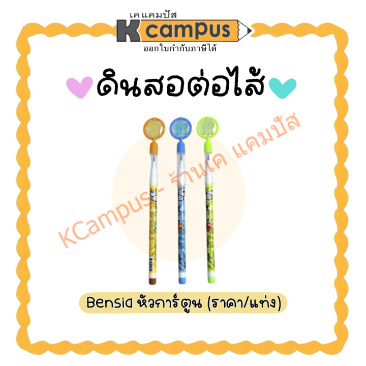 ดินสอต่อไส้-bensia-ดินสอเปลี่ยนไส้หัวการ์ตูน-คละลาย-ราคา-แท่ง