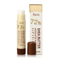 ลิปบำรุงริมฝีปาก Faris by Naris 72% Shea Butter Moisture Lip Treatment 3.5g สารสกัดเชีย บัตเตอร์ถึง 72% จากฟาริส บาย นาริส /TON&amp;NEW Beauty