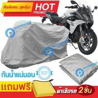 ผ้าคลุมรถมอเตอร์ไซต์ BMW R 1200 RS กันน้ำได้ ผ้าคลุมมอเตอร์ไซต์ MOTORCYCLE COVER WATERPROOF AND DUST-RESISTANT Protective Motorcycle