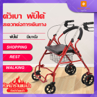 รถเข็นหัดเดิน Rollator รถเข็นผู้ป่วยหัดเดิน รถเข็นผู้ป่วยช่วยเดิน รถเข็นผู้สูงอายุSupersale รุ่นA048