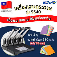 เครื่องเจาะกระดาษ 4 รู รุ่น 9540 (เจาะ 4 รู)