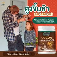 DEPROUD COCOA ไบโอ โกโก้ Calcium - BIO Cocoa Mix SHAKE (1กระปุก 250กรัม)