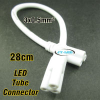 T5 LED Tube Connector Cable, Double Female Plug tri-core 3 Pin 28cm For Fluorescent Lamp Extend Connecting