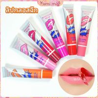 Yumi ลิปสักปาก ลิปลอก  สีติดทนนาน lip gloss มีสินค้าพร้อมส่ง