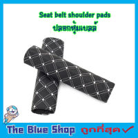 ปลอกหุ้มสายเบลล์ Seat belt shoulder pads ปลอกหุ้มเบลล์ ปลอกหุ้มเบลท์ หุ้มเบลล์รถยนต์ ที่หุ้มสายเบลท์ เข็มขัดนิรภัย รถยนต์ ที่หุ้มเบลท์ 1 คู่