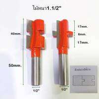 ดอกเร้าเตอร์ตีปาเก้1.1/2"ดอกเร้าเตอร์เข้าลิ้นไม้ดอกเร้าเตอร์ผู้ เมีย เร้าเตอร์คาร์ไบด์