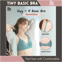 Tiny V Basic Bra บราเพื่อสุขภาพ บราไร้โครง บราไร้ขอบ บราฟองบาง บราใส่สบาย เสื้อชั้นในไร้โครง