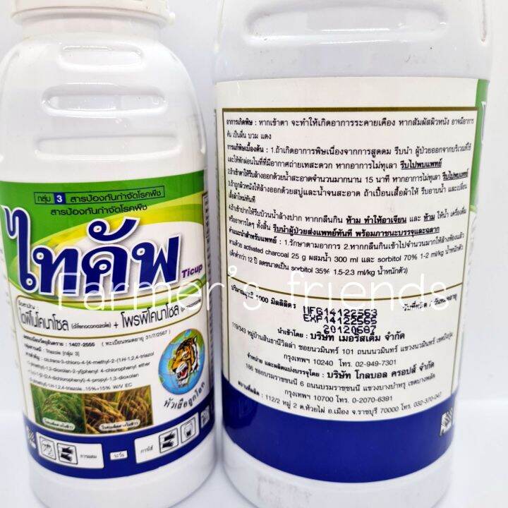 ไทคัพ-สารไดฟิโคนาโซล-โพรพิโคนาโซล-difenoconazole-propiconazole-500-และ-1000cc