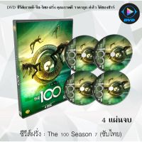 SW ราคาพิศษ  ซีรีส์ฝรั่งThe 100  Season 7 : 4 แผ่นจบ (ซับไทย) dvd หนังฝรั่ง หนังฝรั่งเก่า ซีรีย์ฝรั่ง ภาพยนตร์ หนังdvdใหม่ หนังdvd dvdหนัง หนังแผ่น หนัง ออก ใหม่