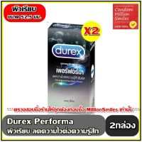 ถุงยางอนามัย Durex Performa Condom  +++ดูเร็กซ์ เพอร์ฟอร์มา +++ ขนาด 52.5 มม. ผิวเรียบ กล่องใหญ่ บรรจุ 10 ชิ้น ++แพค 2 กล่อง++