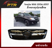 หน้ากระจัง/กระจังหน้า Toyota Vigo(วีโก้/โฉมแรก) 2004/2005/2006/2007 (คิ้วขอบชุบ) 11001834