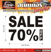 SALE 70% OFF  สติ๊กเกอร์ติดรถทั่วไป แต่งซิ่ง ติดกับรถได้ทุกชนิด ทุกสีรถ ขนาดความยาว 20 ซม. 1ชุด มี1ชิ้น