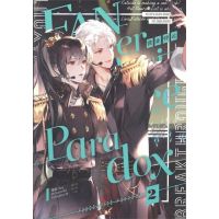 [พร้อมส่ง] หนังสือ  Fanservice Paradox เล่ม 2