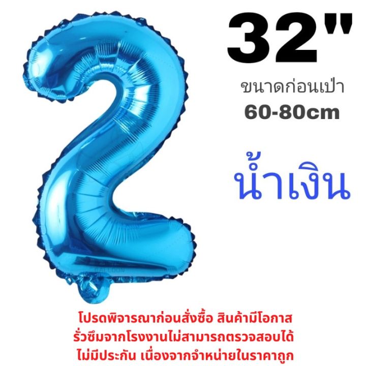 ร้านไทย-ลูกโป่งฟอ-ยล์-สีน้ำเงิน-ลูกโป่ง-ตัวอักษร-ลูกโป่งตัวเลข-32นิ้ว-ลูกโป่งราคาถูก