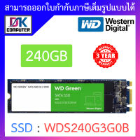 WD 240 GB SSD เอสเอสดี M.2 GREEN (WDS240G3G0B) SATA M.2 2280 BY DKCOMPUTER