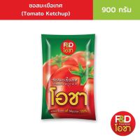 เอฟแอนด์ดี โอชา ซอสมะเขือเทศ แบบถุง ขนาด 900 กรัม - F&amp;D Ocha Tomato Ketchup