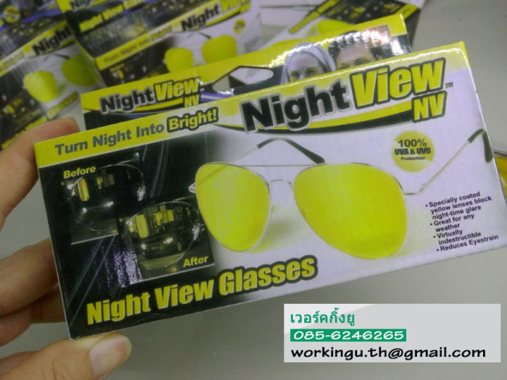 แว่นตา-night-view-glass-ของแท้สินค้าโฆษณาทางทีวี