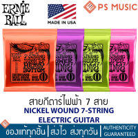 ERNIE BALL® สายกีต้าร์ไฟฟ้า 7 สาย แบบครบชุด 7 เส้น 7-STRING ELECTRIC GUITAR STRINGS | MADE IN USA