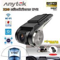 Anytek X28 กล้องติดรถยนต์ กล้องวงจรปิดติดรถยนต์ เครื่องบันทึกภาพ DVR Driving Recorder 1080P Full HD เลนส์มุมกว้าง 150 องศา (เชื่อมต่อกับจอ Android ที่ติดมากับรถยนต์)