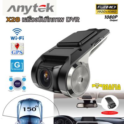 Anytek X28 กล้องติดรถยนต์ กล้องวงจรปิดติดรถยนต์ เครื่องบันทึกภาพ DVR Driving Recorder 1080P Full HD เลนส์มุมกว้าง 150 องศา (เชื่อมต่อกับจอ Android ที่ติดมากับรถยนต์)