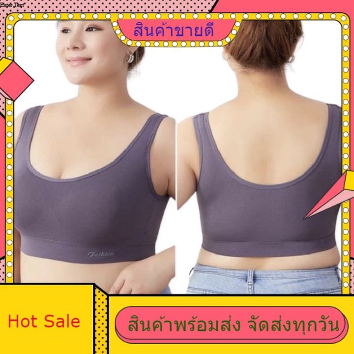 เสื้อชั้นในไซต์ใหญ่พิเศษ-อก-44-50-นิ้ว-sport-bra-สาวอวบ-เสื้อชั้นในคนอ้วน-ชุดชั้นในคนอ้วน-สปอร์ตบรา-เสื้อชั้นในไร้โครง