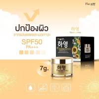 กันแดดฮายอง Hayeon Sunscreen SPF 50PA+++ 7 g. ครีมกันแดด