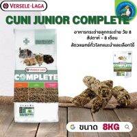 Cuni Junior complete อาหารสำหรับลูกกระต่าย 8 สัปดาห์– 8 เดือน 8kg เสริมระบบทางเดินอาหาร ช่วยย่อย