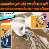 HUATIANHUA ผงล้างท่อ 400ml ท่อตัน ไม่จำเป็นใช้เครื่องมือ ห้องน้ำ ห้องครัว อ่างล้างจาน ท่อระบายน้ำพื้น ส้วมตัน แก้ปัญหาการอุดตันทุกชนิด ผงสลายท่อตัน ผงล้างท่อตัน ผงละลายท่อตัน ผงทะลวงท่อตัน น้ำยาล้างท่อตัน น้ำยาล้างท่อ ผงระเบิดท่อตัน ผงฟู่ล้างท่อ ตัวแทนขุด