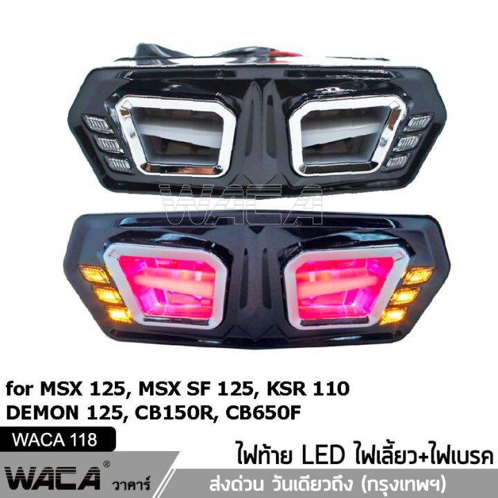 waca-led-ไฟท้าย-ไฟเลี้ยวในตัว-for-msx-demon-v-3-ทรงสปอร์ต-msx125-msx-sf-demon125-cb150r-cb650f-cbr650f-ไฟท้ายแต่ง-ไฟเลี้ยวแต่ง-ไฟท้าย-ไฟเลี้ยว-ไฟฉุกเฉิน-ไฟผ่าหมาก-1ชิ้น-118-2sa