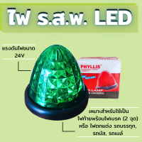 ไฟ ร.ส.พ. LED