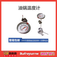 Food thermometer ทีวัดอุณหภูมิอาหาร ขนาด 20CM  เครื่องวัดอุณหภูมิแบบสแตนเลส สำหรับทำอาหาร ทีวัดอุณหภูมิกาแฟ เทอร์โมมิเตอร์