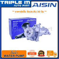 AISIN ปั๊มน้ำ AE101 พร้อมเสื้อ (WPT-108) Made in Japan ญี่ปุ่นแท้ สินค้ารับประกัน 30 วัน.