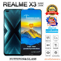 ฟิล์มกระจก ฟิล์มไฮโดรเจล REALME X3 SUPER ZOOM เต็มจอ กาวเต็มแผ่น พร้อมส่ง