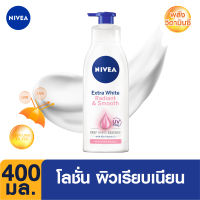 นีเวีย เอ็กซ์ตร้า ไวท์ เรเดียนท์ แอนด์ สมูท โลชั่น 400 มล.NIVEA Extra White Radiant and Smooth Lotion 400ml