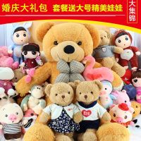 [COD] Wedding doll plush toy wedding toss gift package big wholesale