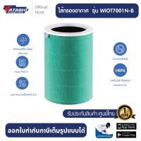 WATASHI ไส้กรองอากาศ รุ่น WIOT7001N-B กรอง 3-IN-1 HEPA FILTER ฟิลเตอร์ 3 ชั้น มาตรฐานสหรัญอเมริกา