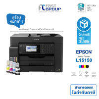 Epson Printer เครื่องพิมพ์ปริ้นเตอร์มัลติฟังก์ชั่น EcoTank L15150 A3 Wi-Fi Duplex All-in-One Ink Tank Printe พร้อมหมึกแท้ครบชุด