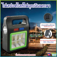 PAE605-6 ไฟสปอร์ตไลท์ ไฟฉุกเฉิน ไฟฉาย ไฟพกพา ไฟโซล่าเซลล์