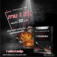 ของแท้ /โทมาฮ็อค เอ็ก TOMAHAWK X อาหารเสริม / 1 กล่อง 2 เม็ด