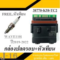 กล่องเดินหอบ Wave110i ปี 2019-2021 กล่องปลดรอบ wave100i 2019-2021 ( 38770-K58-TC2 ) กล่องECU กล่องไฟแต่ง กล่องรอบจัด กล่องไฟแต่ง กล่องecu แต่ง