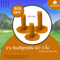 ที่ตั้งลูกกอล์ฟ PGM (QT001) RUBBER TEE วัสดุ ยาง SET3ชิ้น