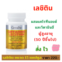 เลชิติน ตับดี Lecithin นอนเน้อย นอนไม่หลับ พักผอนน้อย วิตามินอี แคโรทีนอยด์วิตามินอี ของแท้