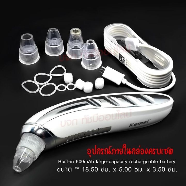 เครื่องดูดสิวเสี้ยน-รุ่น-km-1867-อุปกรณ์ดูดสิวเสี้ยน-กำจัดสิวเสี้ยน-ดูดสิวที่จมูก-แรง-3-ระดับ-เครื่องล้างหน้าแบบซิลิโคลน