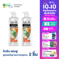 Qlean คิวลีน แชมพู สูตรลดปัญหาผมขาดหลุดร่วง 340 มล. ขวดปั๊ม (สีส้ม) 2 ขวด