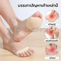 Pro 1คู่ แผ่นรองจมูกเท้า รองฝ่าเท้าด้านหน้า ดูแลเท้า ลดปวดเมื่อย  Five-finger socks