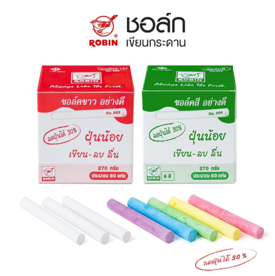 ชอล์กเขียนกระดาน ชอล์ค ไร้ฝุ่น ชอล์คขาว/ชอล์กสี Robin 60 แท่ง ( 1 กล่อง) Chalk No.888 No.999