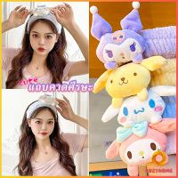 Cozy SANRIO ที่คาดผมตุ๊กตา คาดแต่งหน้า คาดเก็บผมเวลาล้างหน้า พร้อมส่ง Hair Band