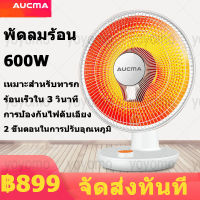 [พร้อมส่งค่ะ] Aucma พัดลมร้อน heater พัดลมไอร้อน พัดลมฮีตเตอร์ พัดลมความร้อน เครื่องทำความร้อน พัดลมฮีตเตอร์ ฮิตเตอร์ร้อน heater ทำความร้อน พัดลมท