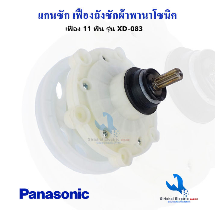 แกนซักเครื่องซักผ้า-พานาโซนิค-เฟืองถังซัก-panasonic-รุ่น2ถัง-อะไหล่เครื่องซักผ้า